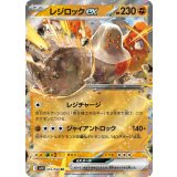 055/098 RR レジロックex