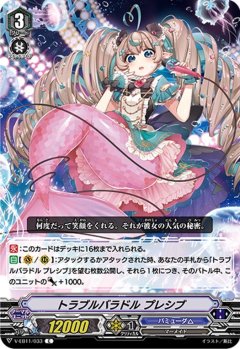 トラブルバラドル プレシブ V-EB11/033