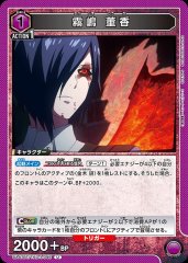 霧嶋 董香 UA47BT/TKG-1-046