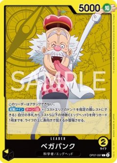 ベガパンク[OP_BT07-097_L]