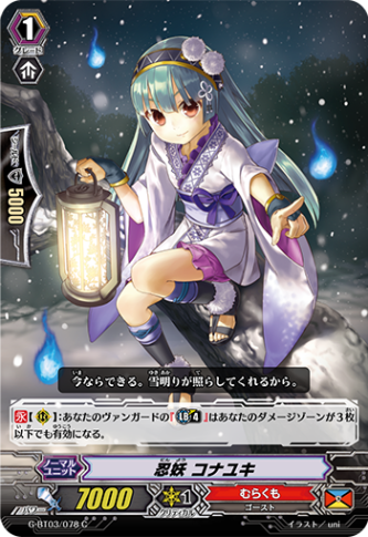 忍妖 コナユキ G-BT03/078