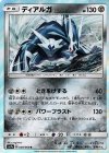 038/060 R ディアルガ