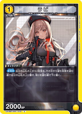 ラピ UA18BT/NIK-1-010