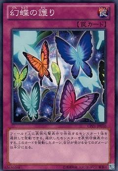 幻蝶の護り CPZ1-JP050