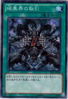 第8期/DE01-JP098 暗黒界の取引