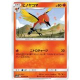PK-SM10b-012 ヒノヤコマ C