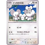 PK-SV1V-066 イッカネズミ U