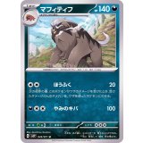 PK-SV2P-049 マフィティフ U