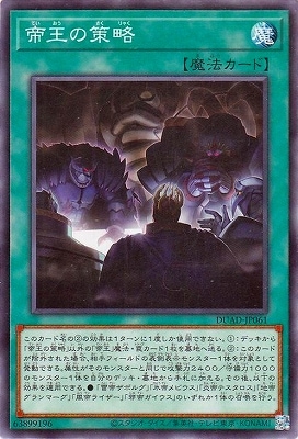帝王の策略 DUAD-JP061