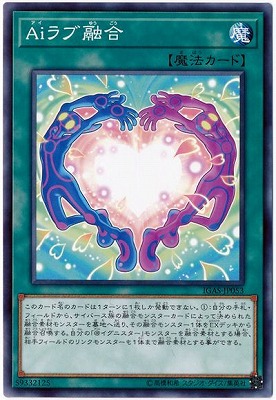 Aiラブ融合 IGAS-JP053