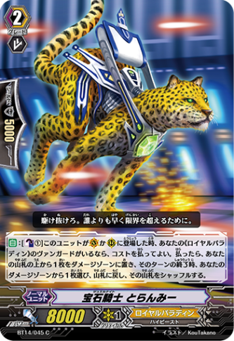 宝石騎士 とらんみー BT14/045
