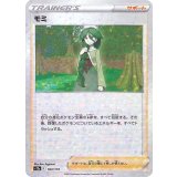 PK-S12a-163 モミ