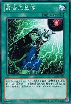 最古式念導 [DE03-JP058]
