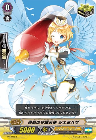 懲罰の守護天使 シェミハザ PR/0454