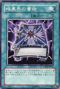 暗黒界の書物 PTDN-JP062