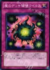 魔のデッキ破壊ウイルス SD21-JP033