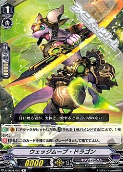 ■ウェッジムーブ・ドラゴン V-EB04/025