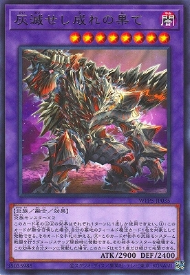 灰滅せし成れの果て WPP5-JP035
