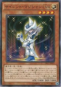 サイレント・マジシャン ＬＶ４ DP17-JP019