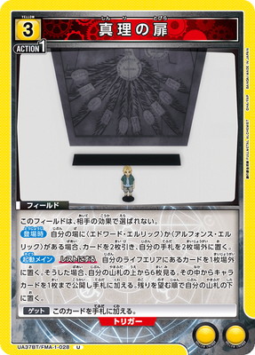 真理の扉 UA37BT/FMA-1-028