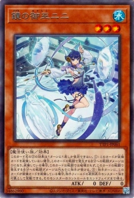 鏡の御巫ニニ TTP1-JP061