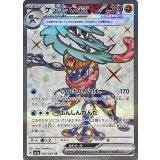 083/066 SR ゲッコウガex