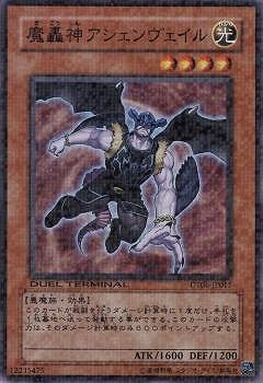 魔轟神アシェンヴェイル DT06-JP015