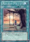 思い出のブランコ [GLAS-JP046]