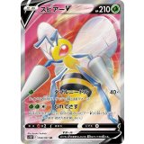 068/067 SR スピアーV