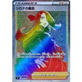 PK-S9-122 シロナの覇気 HR