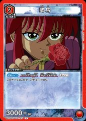UA21BT/YYH-1-071 蔵馬 U