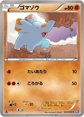 PK-BW07-040 ゴマゾウ C