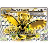 ヨルノズクBREAK[216/XY-P]