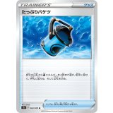 PK-S1a-063 たっぷりバケツ U