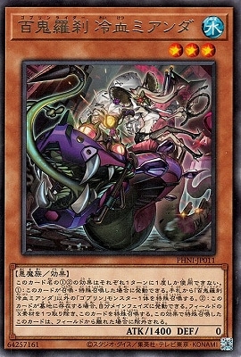 百鬼羅刹 冷血ミアンダ PHNI-JP011