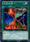 天変地異 BE02-JP158