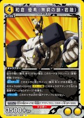 和倉 優希（無窮の鎖・岩融） UA49BT/MSS-1-005