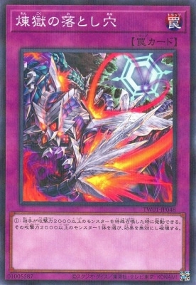 煉獄の落とし穴 TW01-JP048