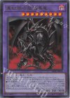 真紅眼の超越黒竜 BETB-JP036