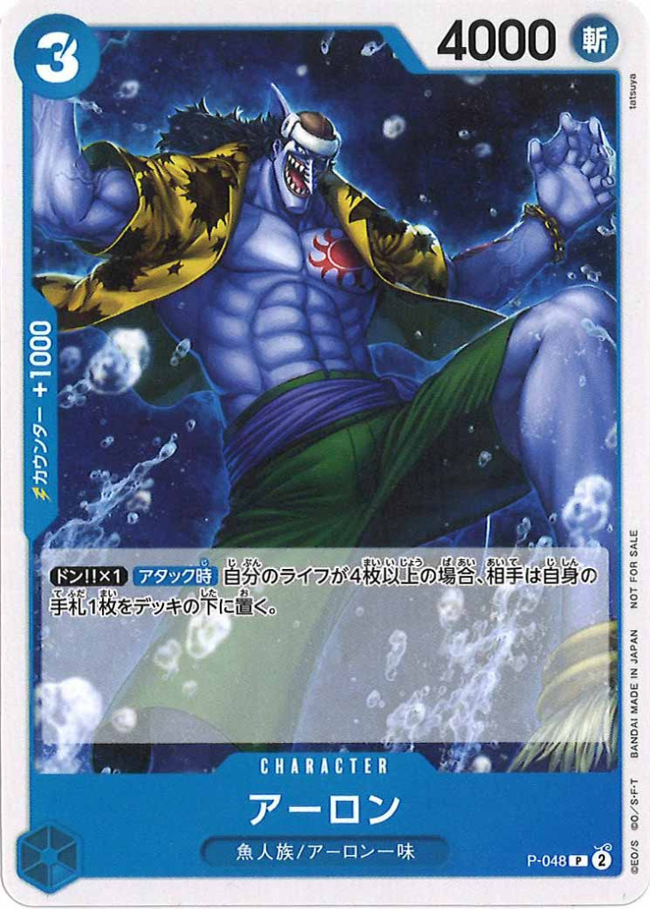 アーロン P-048