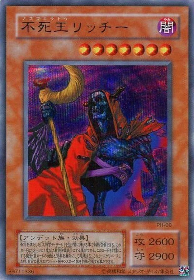 【PH-00】【シク】不死王リッチー