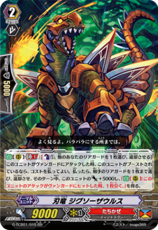 刃竜 ジグソーザウルス G-TCB01/015