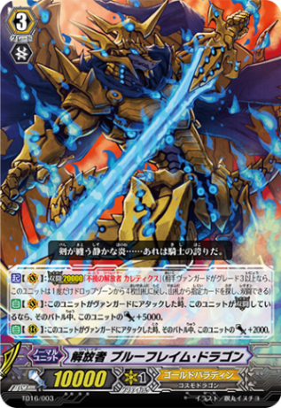 解放者 ブルーフレイム・ドラゴン TD16/003