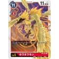ホウオウモン BT2-019