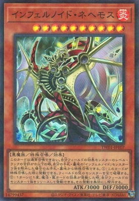 インフェルノイド・ネヘモス [TW01-JP107]