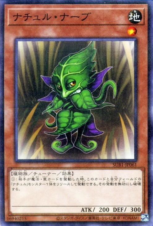 ナチュル・ナーブ [SUB1-JP061]
