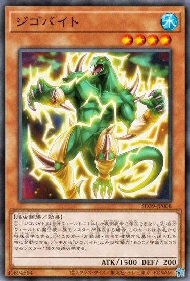 ジゴバイト SD39-JP008