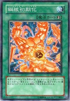 鋼核初期化 TSHD-JP058
