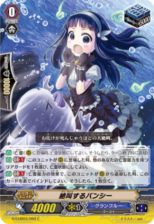 絶叫するバンシー G-CHB03/060