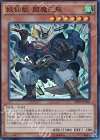 妖仙獣 閻魔巳裂 SPTR-JP002
